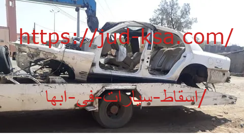 اسقاط سيارات فى ابها 0581160097