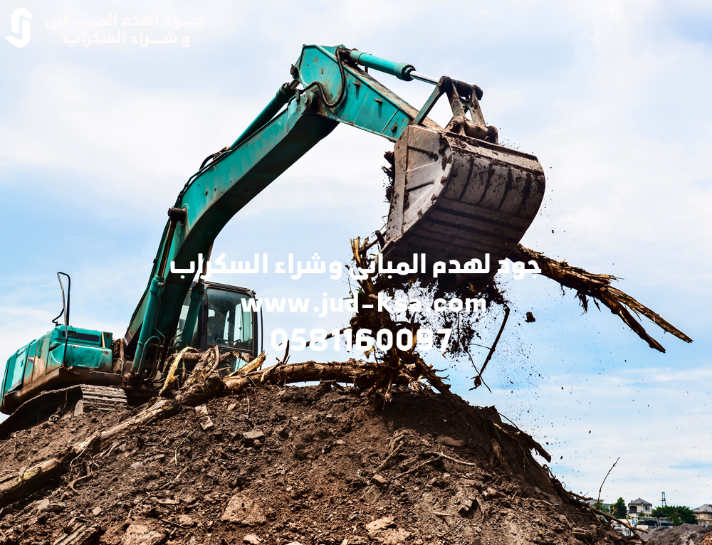 جود شركة هدم احترافية في عسير – خبرة متكاملة في إزالة المباني وتجهيز المواقع