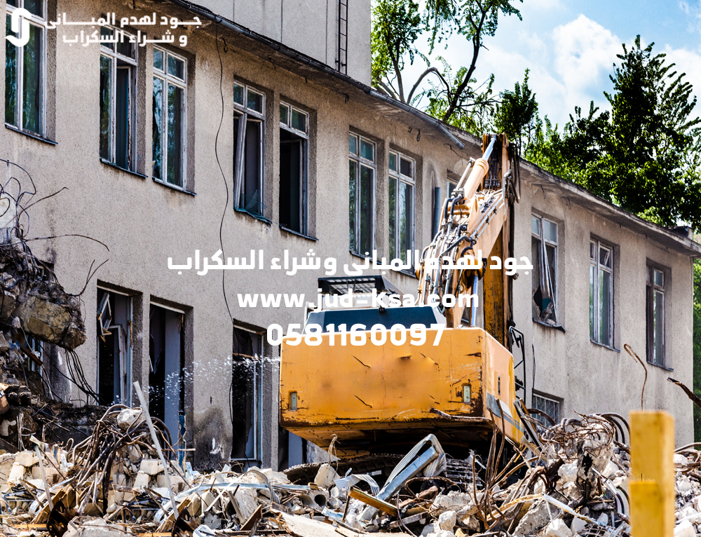 أفضل مقاول هدم مباني في أبها وعسير – خدمات احترافية في السعودية