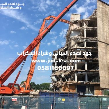 هدم المباني مجانًا بأبها وعسير – تنظيف وترحيل كامل للموقع