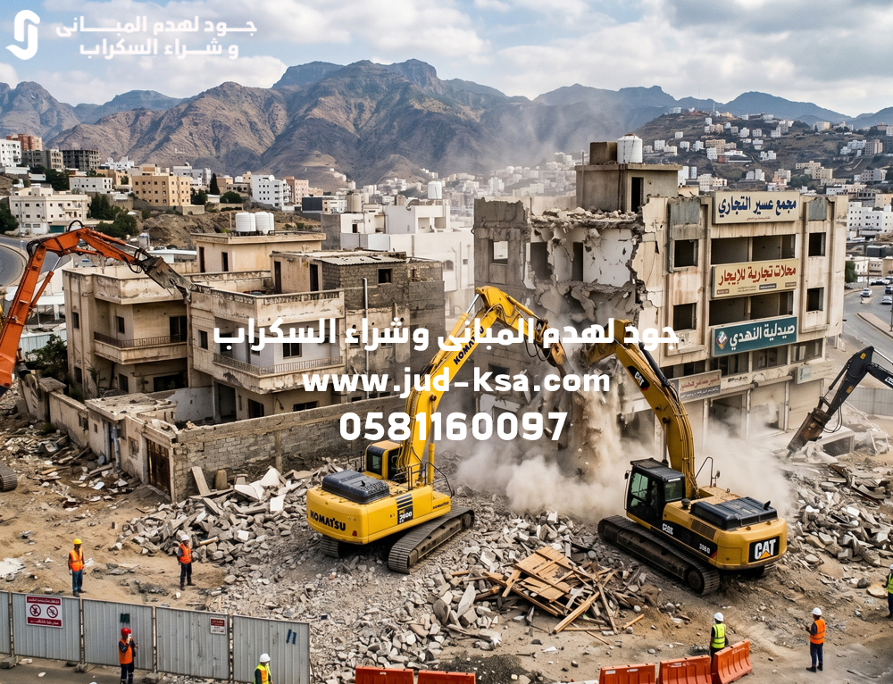 مقاول هدم معتمد فى ابها – جود لهدم المبانى