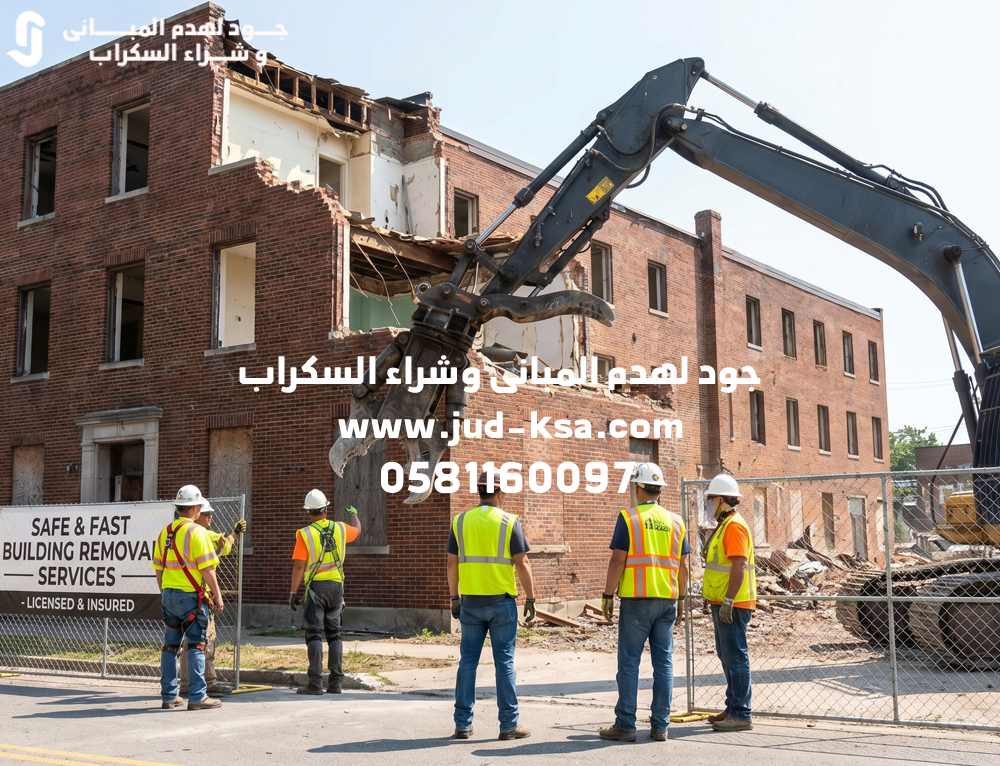 مقاول إزالة المباني القديمة في عسير – خدمات هدم احترافية للمشاريع السكنية والتجارية